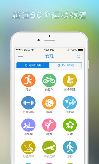 去動蘋果版(手機健身軟件) v4.7 iPhone最新版