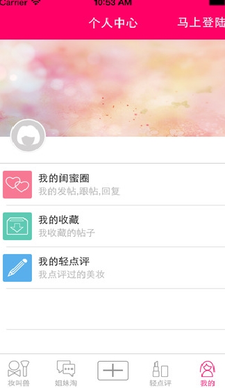 輕美妝ios版(手機化妝軟件) v1.2 免費蘋果版