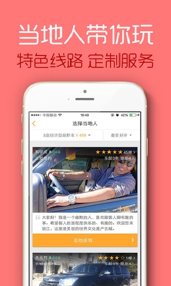 土著游ios版(手机美食旅游软件) v1.9.3 官方苹果版