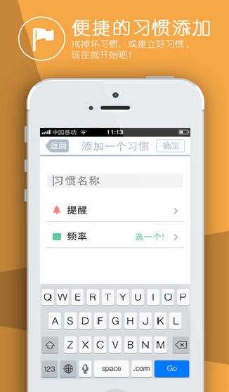 习惯ios版(苹果手机生活软件) v1.1 最新iphone版