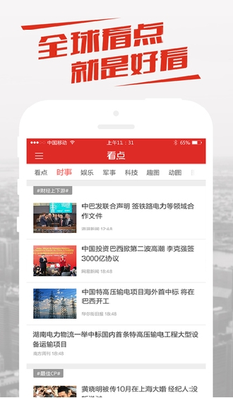 看点苹果客户端(iphone手机新闻APP) v1.3.0 官方iOS版