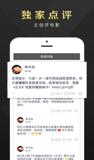 微博电影苹果版(iphone手机电影社区) v1.1.16 官方iOS版