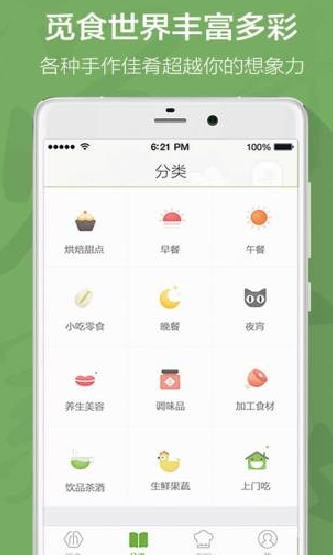 觅食android客户端(手机美食APP) v2.5.1 安卓版