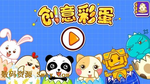 创意彩蛋越狱版for ios (苹果手机育儿软件) v8.3.2 免费最新版