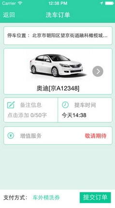 呱呱洗车IOS版(苹果洗车软件) v1.1.18 最新iphone版
