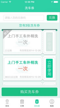 呱呱洗车IOS版(苹果洗车软件) v1.1.18 最新iphone版