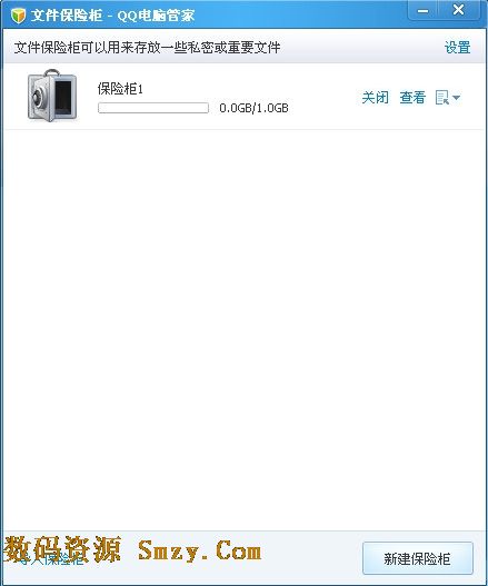 QQ文件保險櫃