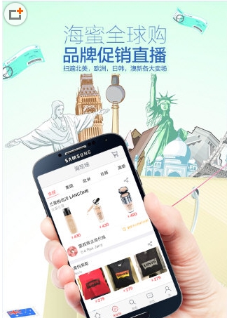 海蜜全球购手机版(购物软件) v4.4.0 android版