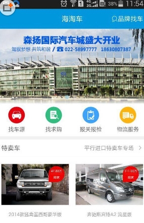海淘车app安卓版(手机购车软件) v1.5.0 最新免费版