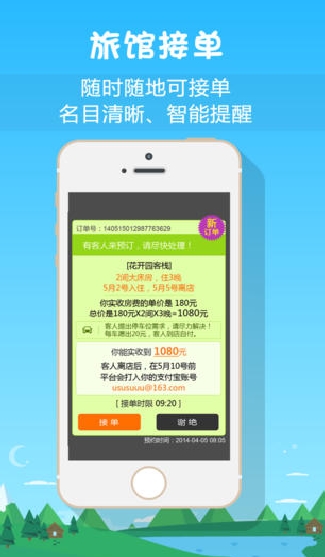 找住的接單iOS版(蘋果手機找房APP) v2.1.2 官方iPhone版