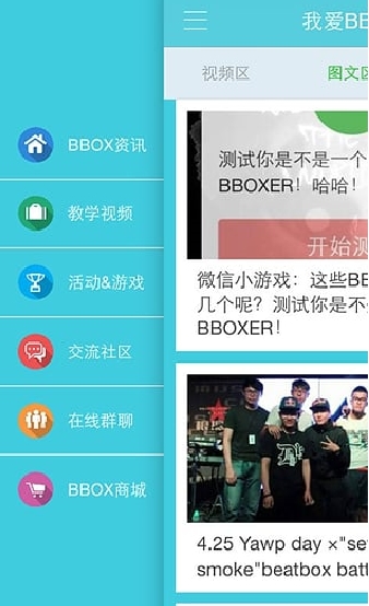 我爱BBOX苹果客户端(iPhone手机BBOX) v1.2 免费iOS版