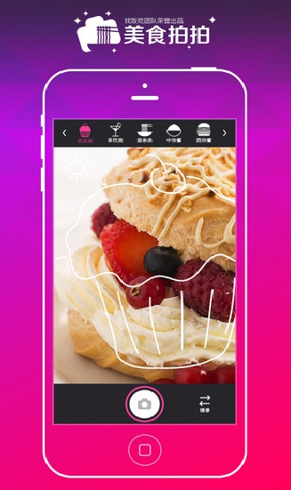 美食拍拍iPhone客户端(苹果手机美食APP) v1.1 免费iOS版