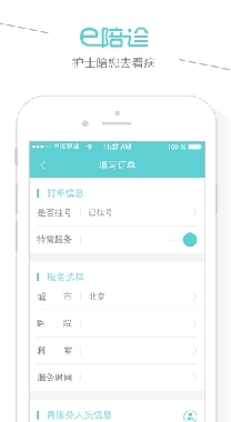 e陪诊iOS手机版app(苹果陪诊APP) v1.2.3 免费iphone版