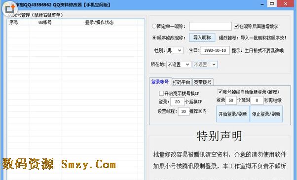 厂家惠QQ资料修改器