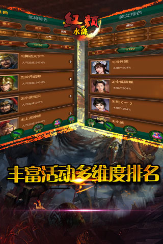 红颜水浒2安卓完美版(手机策略游戏) v1.2.0 内购修改版