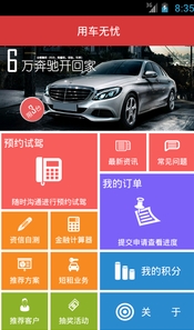 用车无忧安卓版(手机租车软件) v1.4 最新免费版