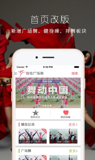 恰恰广场舞苹果版(iphone手机广场舞教学) v1.7.0 官方iOS版