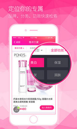 熊猫美妆安卓版(手机购物软件) v1.4.4 官方免费版