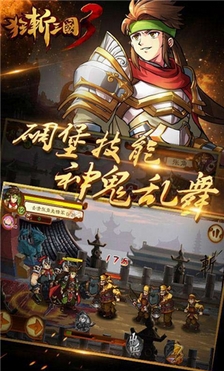 狂斩三国3安卓版(手机策略动作游戏) v1.3.5 最新版