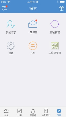天翼云iPhone版(苹果手机云存储) v4.3.2 官方iOS版