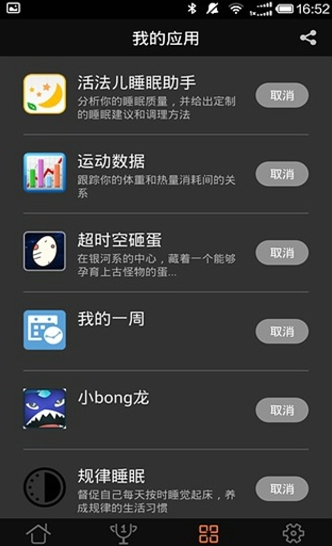 Bong安卓版(智能手环app) v3.4.2.0 官方手机版