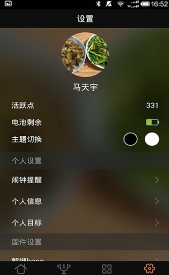 Bong安卓版(智能手環app) v3.4.2.0 官方手機版