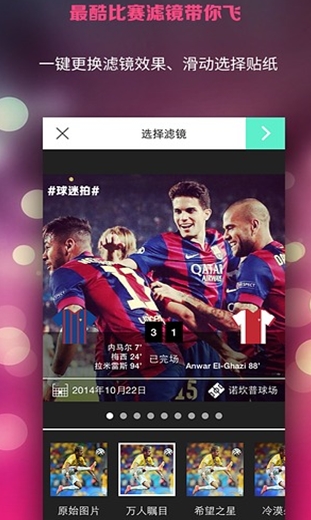 球迷拍安卓版(手机图片社交app) v1.5 最新免费版