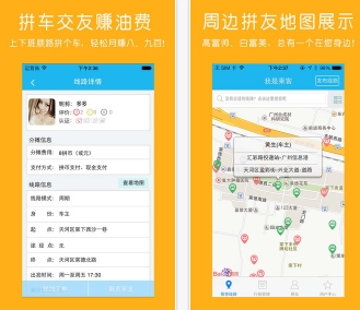 多多拼车iphone版(多多拼车IOS版) v1.39 最新苹果版