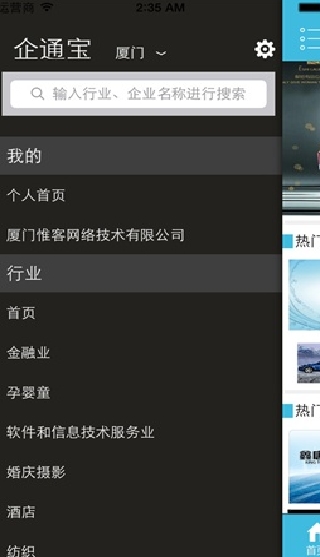 企通宝iPhone版(手机企业资讯) v3.1.5 官方iOS版