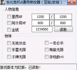 生化危机4通用修改器