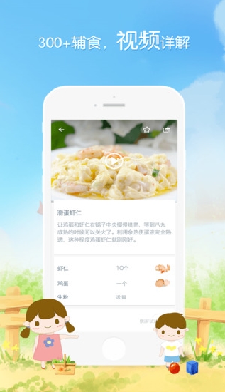 萌宝辅食安卓版(手机宝宝食谱) v3.7.5 免费android版