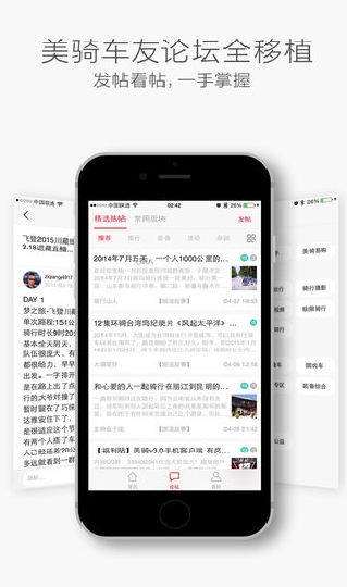 美骑苹果版(iphone手机自行车社区) v3.3.1 官方iOS版