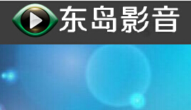 东岛影音苹果手机版for iPhone v1.4 官网iOS版