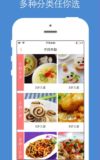 儿童食谱苹果版for ios (手机菜谱软件) v1.2.0 官方版