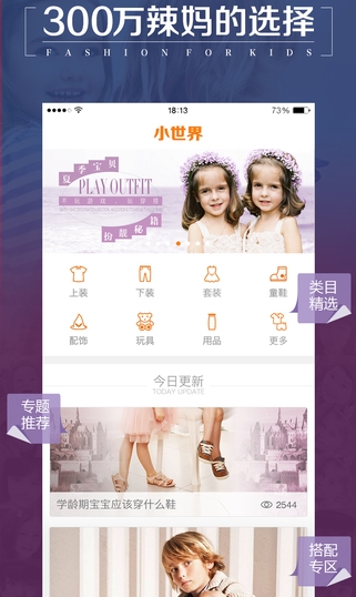 小世界苹果版(手机儿童购物app) v1.5.2 iPhone版