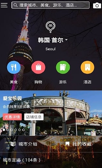 夢想旅行android版(手機旅遊APP) v1.13.0 最新安卓版