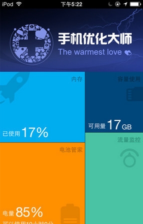手机优化大师苹果版(手机优化软件) v3.3.0 免费ios版