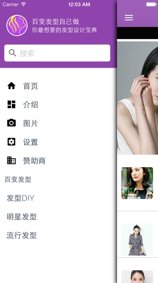 百變發型自己做ios版(蘋果手機發型設計軟件) v1.3 官方最新版