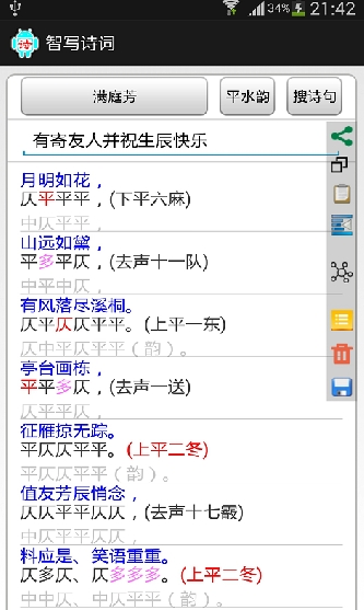 智寫詩詞安卓版(手機寫詩軟件) v3.11 最新android版