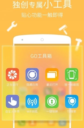 GO桌麵加強版安卓版(GO Launcher EX) v5.41 免費版