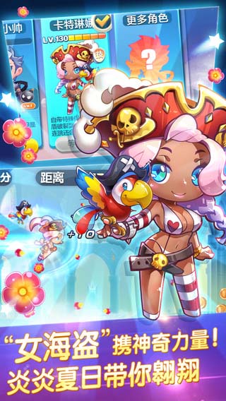 天天酷跑初夏版蘋果版(天天酷跑手機版) for iphone v1.3.22.0 官網版