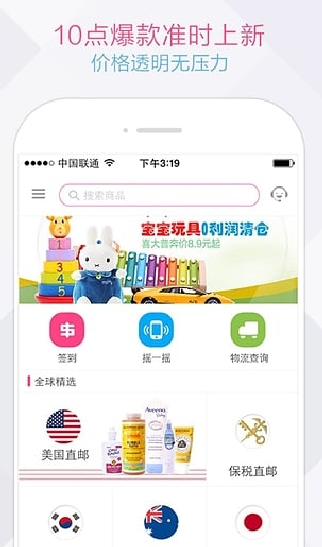 宝贝格子苹果版(手机母婴购物APP) v2.2 免费iphone版
