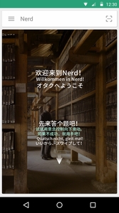 Nerd安卓版(手机新闻软件) v1.3.2 免费版