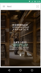 Nerd安卓版(手機新聞軟件) v1.3.2 免費版