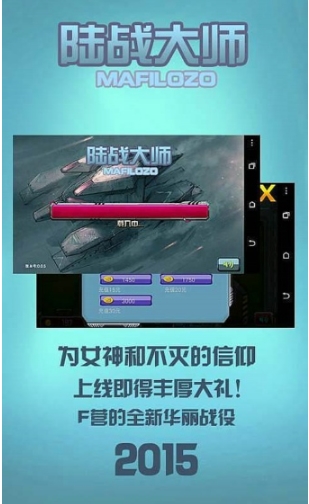 陆战大师Android手机版(安卓飞行射击游戏) v0.2.5 最新免费版