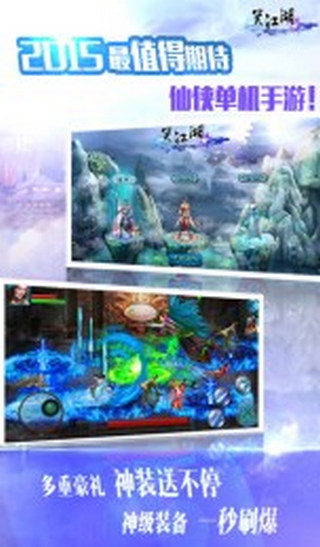 笑江湖安卓版(手机RPG游戏) 免费版