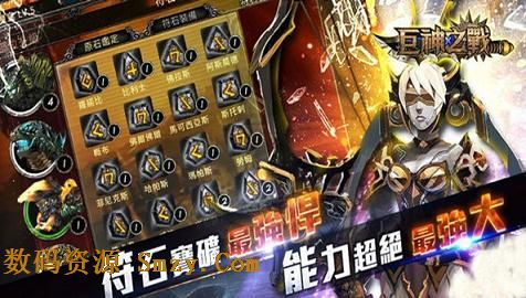 巨神之战Android手机版(安卓3DRPG游戏) v1.0.0 最新免费版