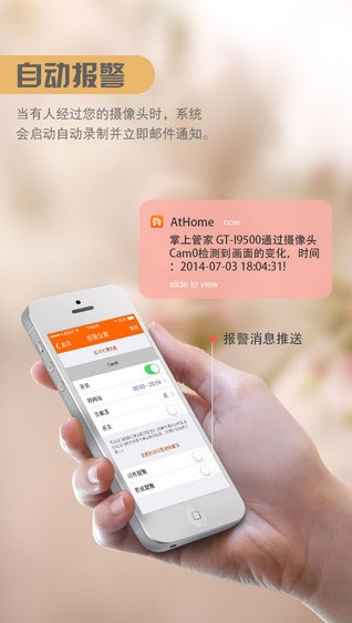 掌上看家苹果版for iPhone (手机远程监控软件) v2.4.13 官方IOS版