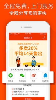 人人车app苹果版(手机二手车交易平台) v1.10.1 官方iphone版