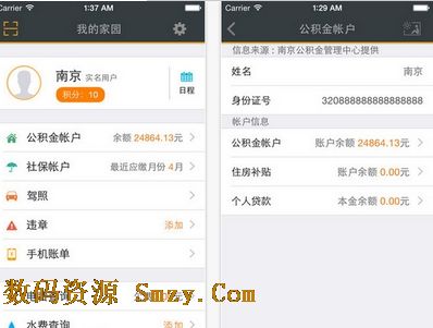 我的南京app苹果版(手机南京市公共服务应用软件) v1.12 for iPhone/ipad 最新IOS版